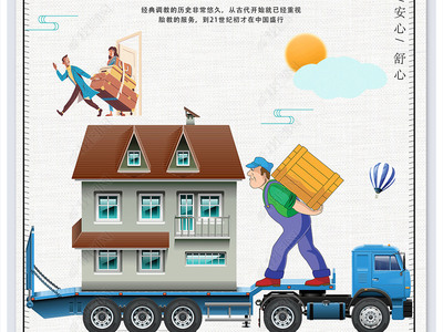 專業搬家不用愁，星級服務一步到位！